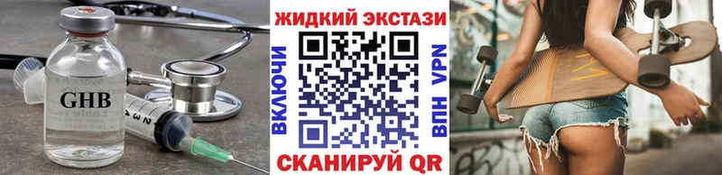 Бутират жидкий экстази  купить закладку  Белозерск 